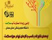 اولین رویداد استارتاپ سلامت دانشگاه علوم پزشکی استان سمنان